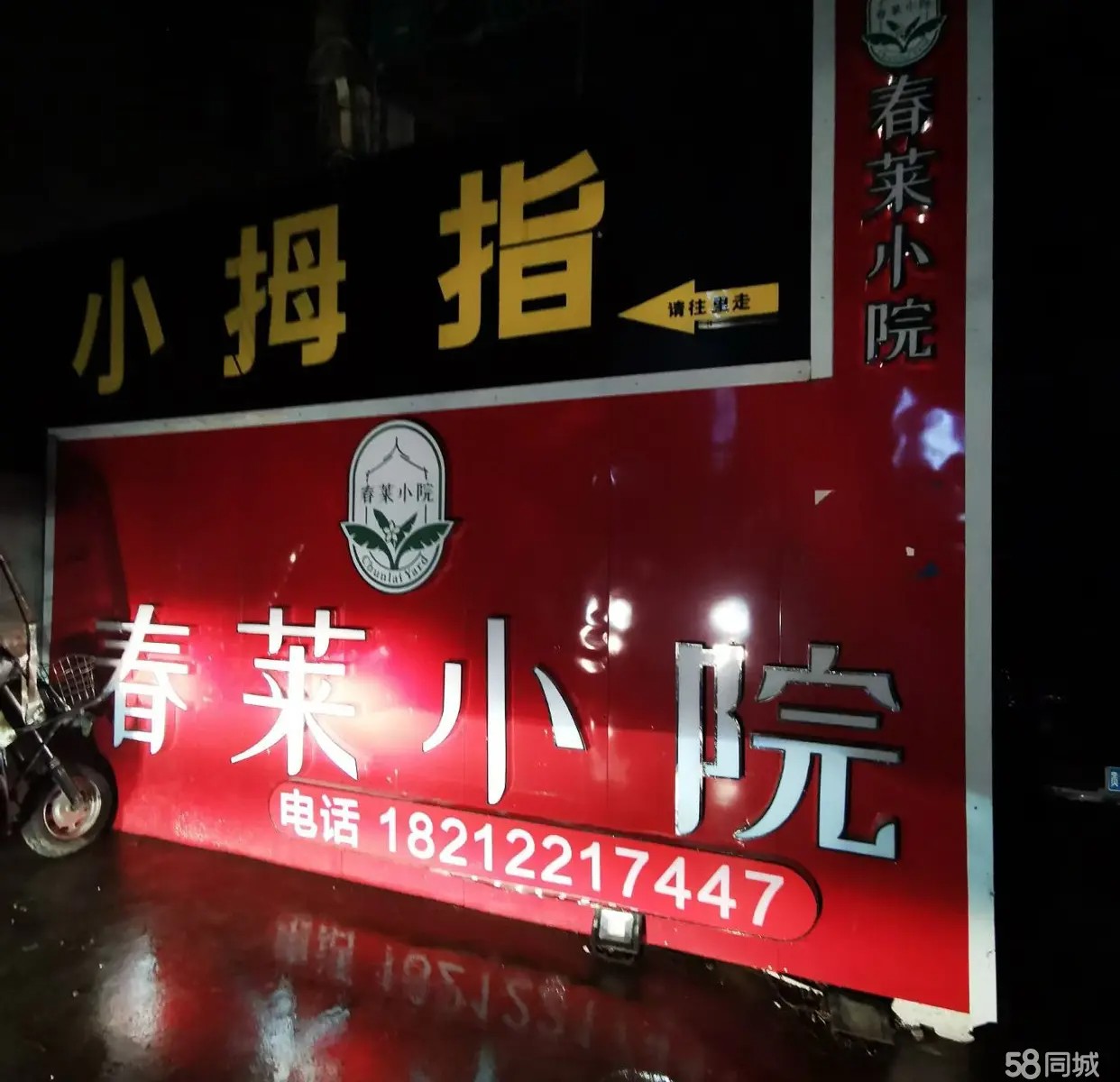 （转让）经营中小院私房菜找合伙人或者转租